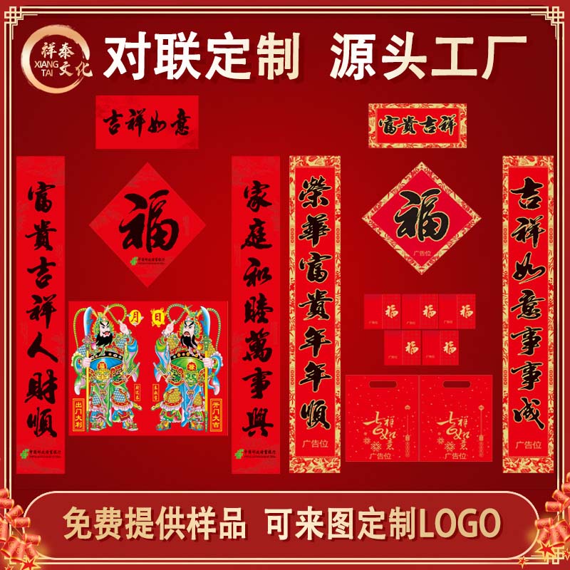 對聯廠家